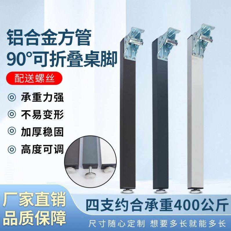 铝合金折叠脚房车餐桌板支撑方管黑白色隐形支架高度可调节可定制