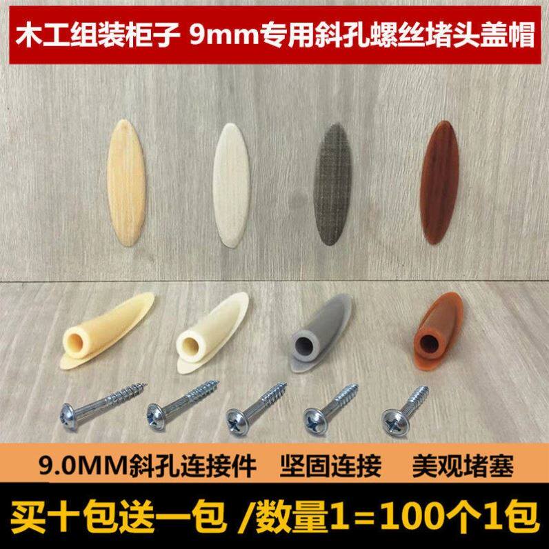 木工斜孔盖帽专用螺丝钉堵头塞钉9mm配件 组柜子塑料撞塞斜眼钉子