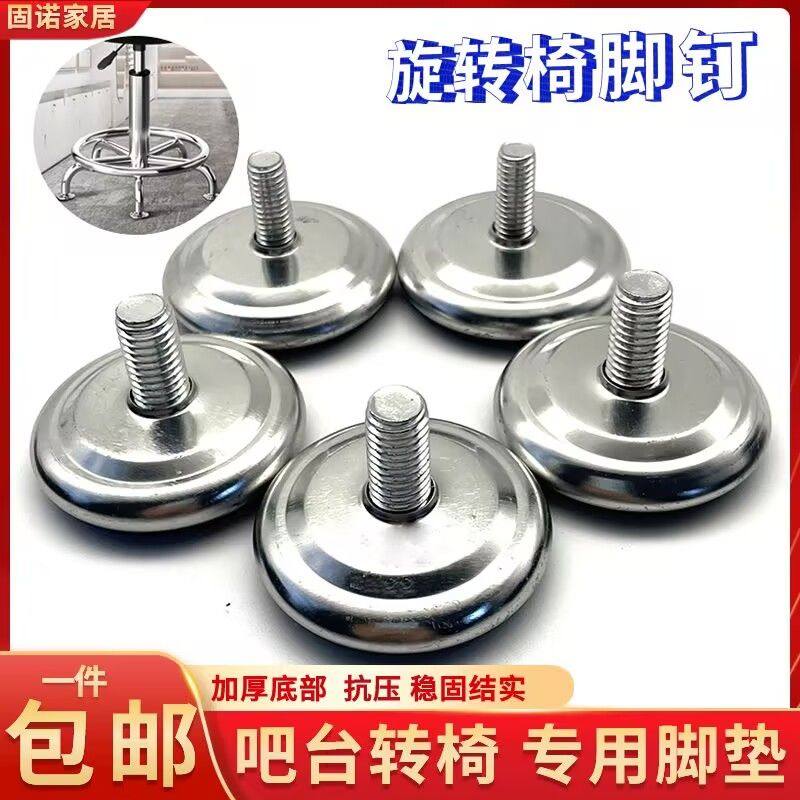 五爪升降椅子脚垫圆椅转椅凳子固定椅垫螺丝防滑脚钉家具调节脚