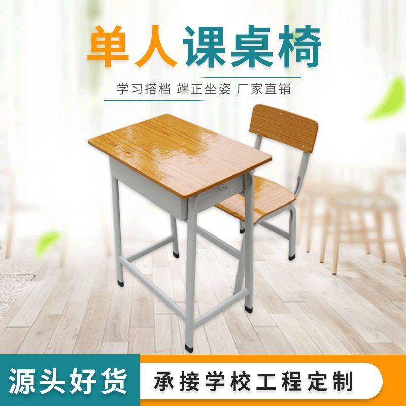学校椅子课桌椅 培训班中小学生学习桌学校课桌椅 学习桌单人课桌
