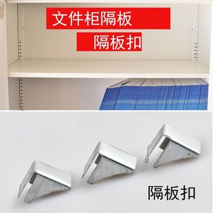 办公铁皮文件柜配件卡扣资料柜层板拖书架保险柜塑料隔板扣卡子
