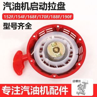 汽油机配件152 188190动力汽油机拉盘水泵发电机启动器 168170