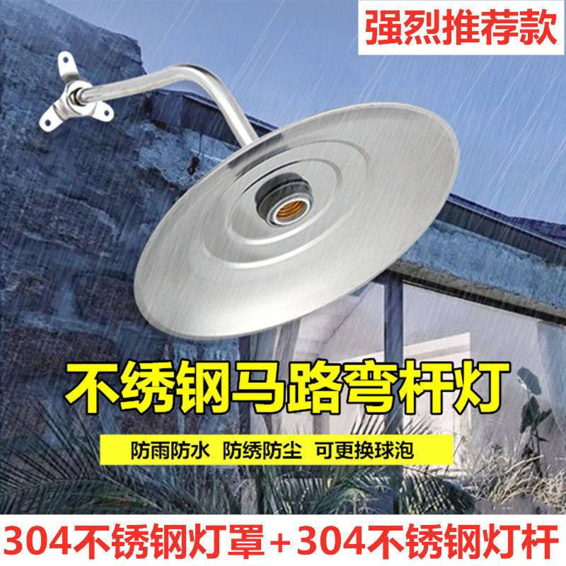 户外马路弯杆路灯 304不锈钢防雨水灯罩门头庭院露天室外壁灯吊灯,家装灯饰光源,工矿灯具,淘宝优惠券,粉丝福利购,淘宝优惠卷