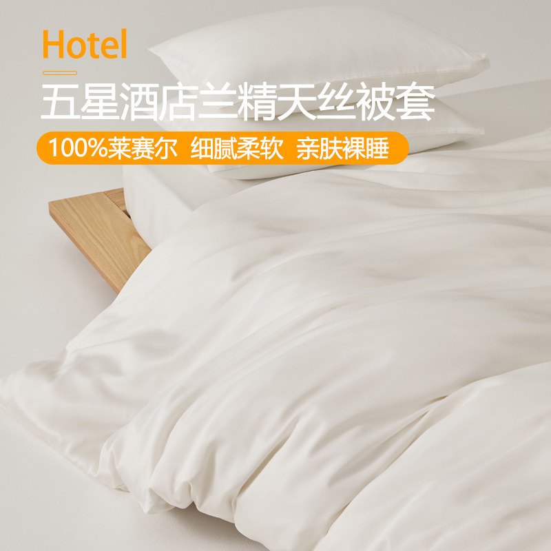 夏天丝被套单件夏季100%莱赛尔冰丝凉感150X200X230被罩贡缎裸睡
