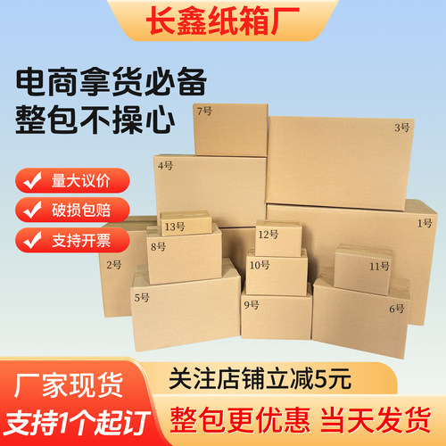 长鑫包装加厚加硬纸箱三层五层箱