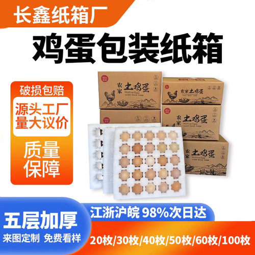 鸡蛋快递专用纸箱五层加厚鸡蛋托