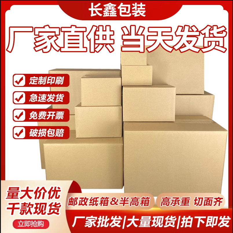 快递打包纸箱子物流纸箱长鑫五层