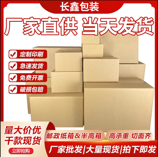 特硬打包箱批发快递箱邮政纸箱定制纸板箱子牛皮纸盒加厚打包纸箱