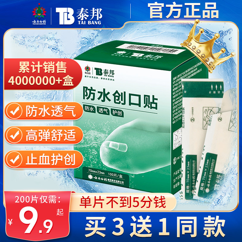 云南白药创可贴防水透气医用透明创口贴伤口止血贴官方旗舰店正品怎么看?
