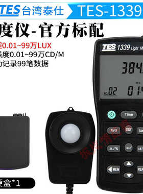 照度测试仪1330A照度计高精度照度仪光照度仪测光仪TES1332ATES13