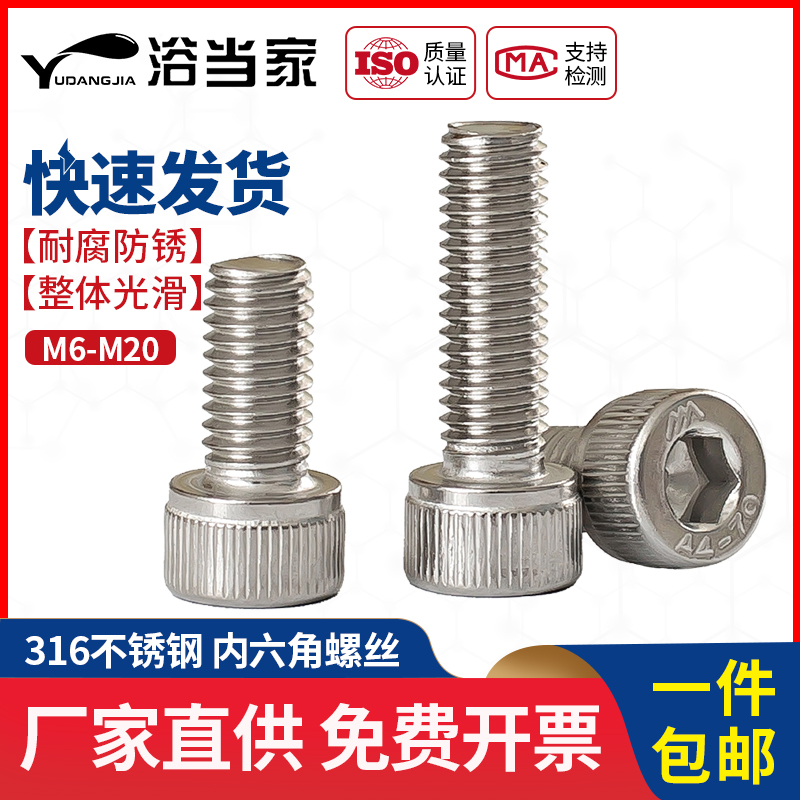 M6M8M10mm 316不锈钢内六角螺丝圆柱头螺钉杯头螺栓*12-14-18-60