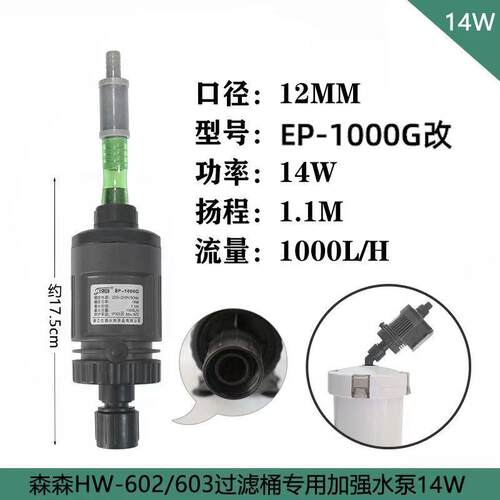 森森过滤桶602/603/604B外置桶改装加强循环泵陆用水泵加装泵机头