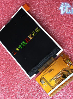 2.8寸TFT液晶显l示屏兼容MCU8位16位ILI9341驱动37pin标准定义