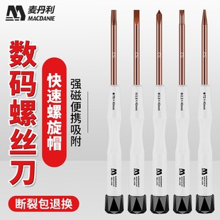 3mm两用螺丝刀小改锥磁性起子一字十字精密电子钟表眼镜细螺丝批