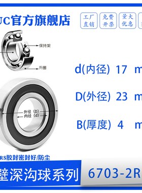 深沟球轴承6703ZZ/RS 61703ZZ  内径17外径23高度4mm
