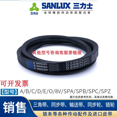 三力士三角带 B2515 B2540 B2565 B2600 B2616 B2642 B2650 B2667