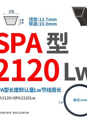 三角带SPA/SPB/SPC/2000/2120/2240/2300/2360/Lw传动皮带搅拌机