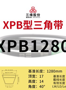 三维橡胶三角皮带XPB型1270y-3750耐油耐磨齿形防打滑抗静电传动