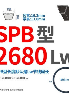 三角带SPB/2250/2310/2450/2530/2580/2680/Lw传动皮带扫地机设备