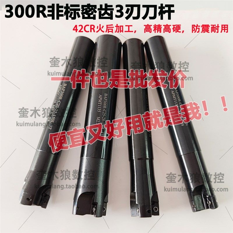 1135刀片密齿铣刀杆300R数控开粗3T多刃CNC刀杆20 21 23 24 25 26,特色手工艺,其他特色工艺品,淘宝优惠券,粉丝福利购,淘宝优惠卷