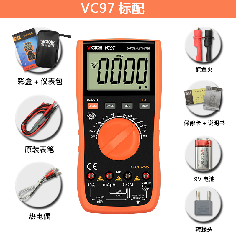 胜利VC97自动量程数字万用表y多功能测温度频率数显式高精度万能