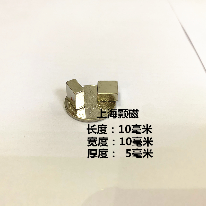 强磁铁10x10x5mm正方形吸铁石强磁铁钕铁硼正方形10*10*5mm强磁铁