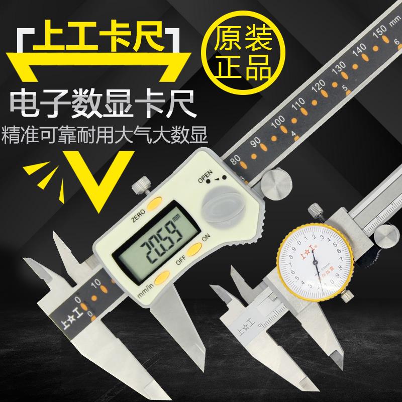 数显游标卡尺高精度不锈钢工业级油标内径深度家用带表150 200mm