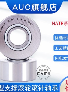 重型支撑/支承滚轮滚针轴承NATR12PP 内径12外径32厚度15MM