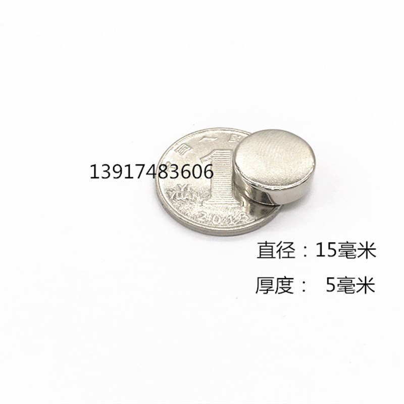钕铁硼磁铁 强磁铁吸铁石圆形强磁D15x5mm 强磁铁圆形强磁D15X5m