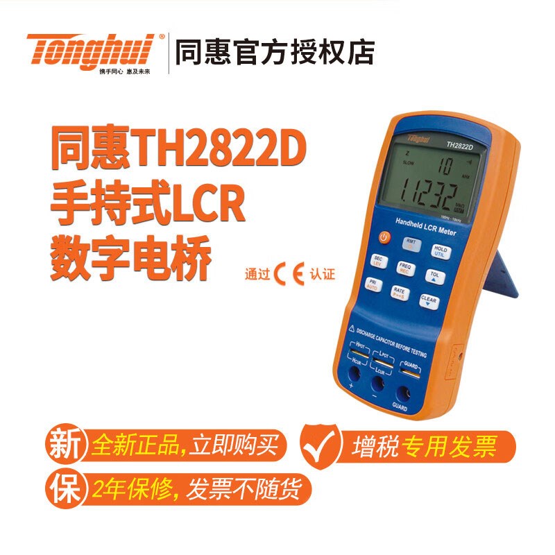 同惠手持式LCR数字电桥(TH2821B/TH2822/A/C/D)频率测试仪