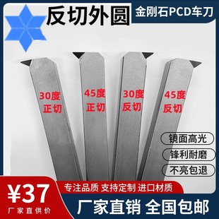 金刚石车刀外圆刀排刀反切外圆PCD钻石高光高亮车床刀超亮超锋利