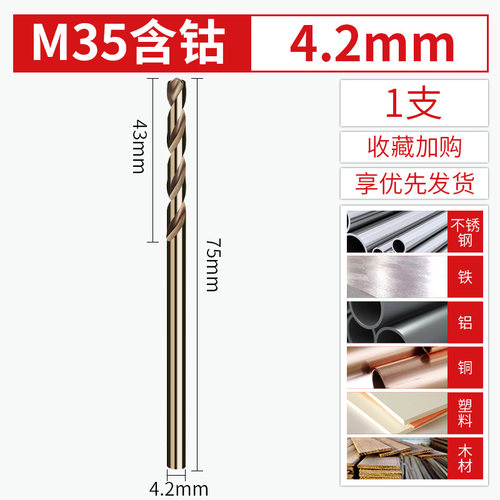 M35含钴麻花钻头钻不锈钢专用超硬金属铁铝合金木工打孔钻头套装