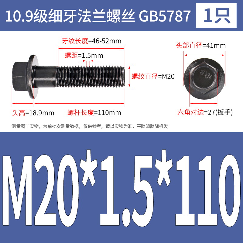 10.9级细牙法兰面螺栓M10M12M14M16*1.25*1.5黑色外六角带垫螺丝