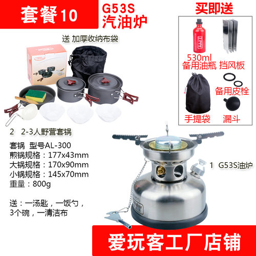 爱玩客AG53野外一体式便携自驾汽油炉酒精炉头户外野炊餐野营炉具