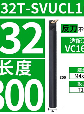 S16Q-SVUCR16数控内孔车刀杆S20R/S25S/S32T-SVUCR16/SVUCR1195度