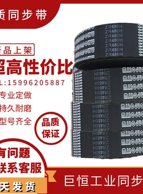 巨恒同步带8M-1552/8M-1360/8M-776/8M-1120/8M-624
