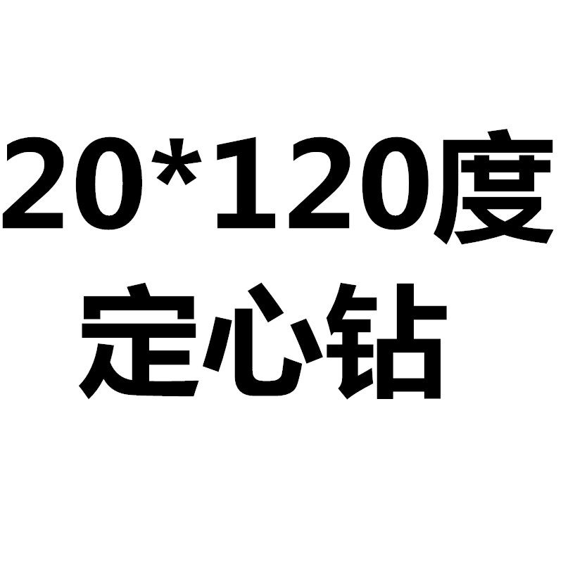 CR高速钢镀钛/涂层中心钻定心定位钻含钴定点钻头倒角120/60/90度