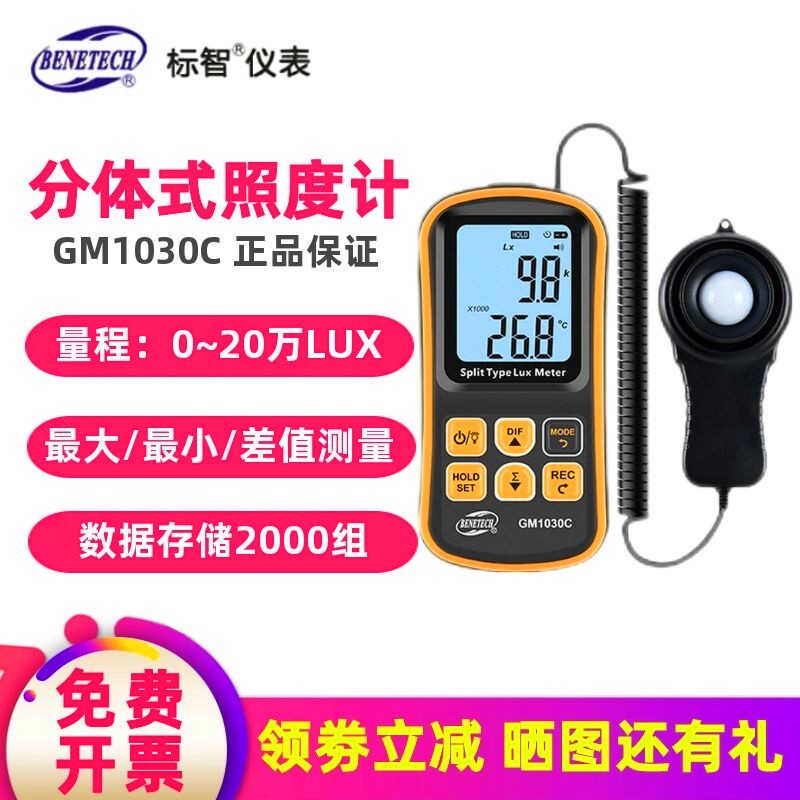 标智GM1010数字式光照度计测光仪灯光强度测量仪亮度测试仪器测光