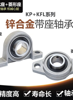 锌合金小轴承座KP006 内径30mm  微型K006带轴承支架 立式P006座