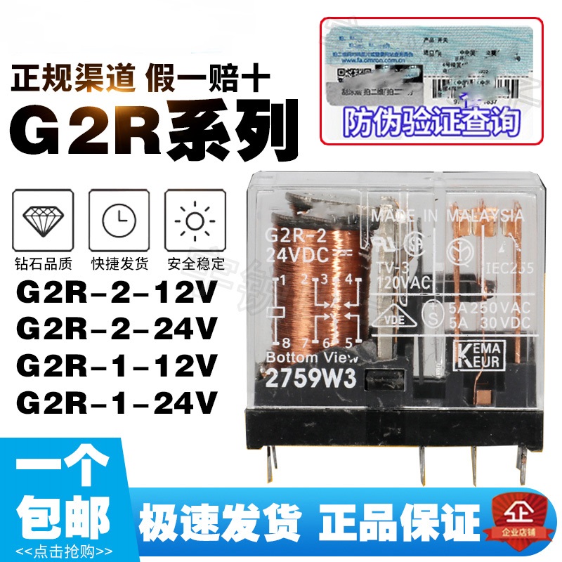 欧姆龙继电器5 8脚G2R-1 2 1A 1-E-5V 12VDC  LDC24V  G2R-2-24VD