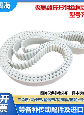 8M聚氨酯PU带钢丝环形接驳同步带 HTD 3704 3712 3720 3728 3736
