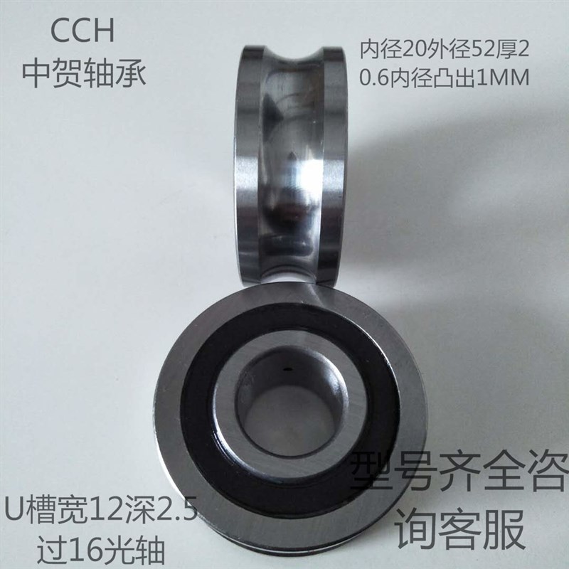 U型V型H型槽g轴承 滑轮 走轨道 校直 凹槽双列轴承内20外52厚23 R