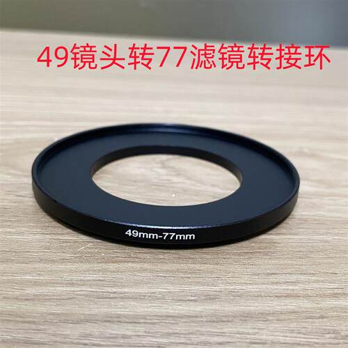 滤镜转接环 转接圈37-49-52-55-58-62-67-72-77-82mm顺接倒接环