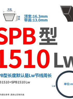 三角带SPB/1260/1410/1510/1590/1690/2020/Lw传动皮带尾矿尾砂泵
