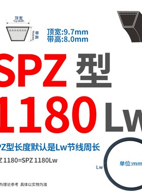 三角带SPZ/SPA/SPB/1000/1100/1180/1250/1320/Lw传动皮带橡胶窄V