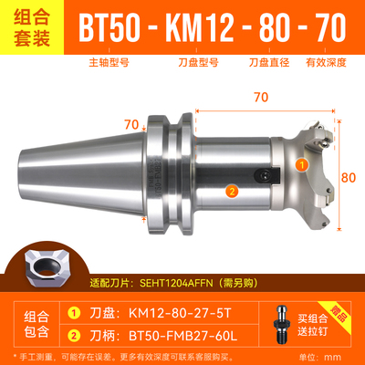 KM钢用刀盘+BT40刀柄组合45度面铣刀盘1204铝合金刀片30刀柄刀盘