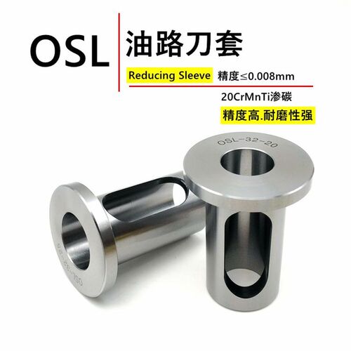 OSL油路刀套OSL32/40/50-20/25/32/40快速钻头转换套U钻变径刀套