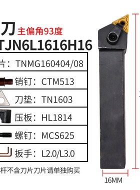 外圆车刀杆93度MTJNL/MTJNR1616H16/2020K16/2525M16/3232P16
