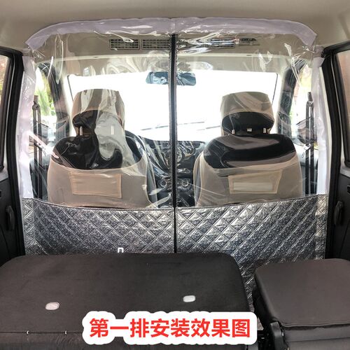 东风小康K07SK17SK05C37EC36面包车隔帘空调前后排隔断帘隔离热板