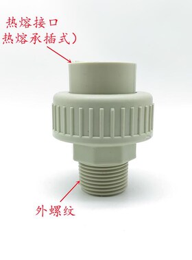 PPH 单边/双边内丝活接 PPH螺纹转插口油令油任 可热熔互接PZPR P